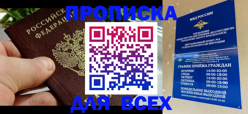прописка иностранных граждан в Полярном