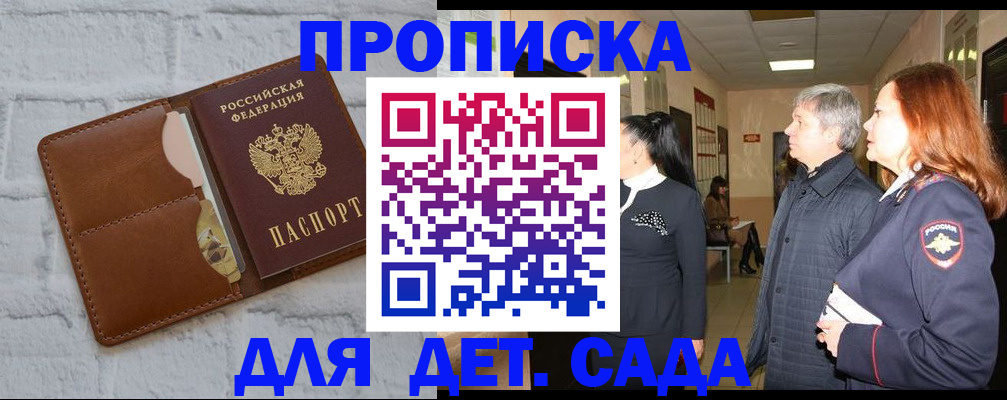 прописка штамп в Полярном